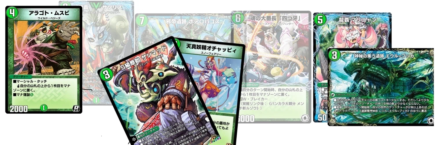 太古、【緑単サソリス】はループしていた〜デュエプレデッキ紹介