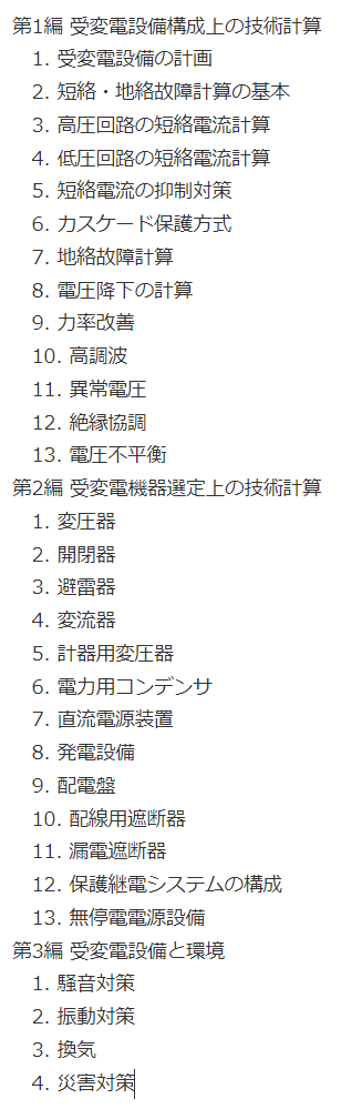 これ一冊で電気設計全般をカバー!『建築電気設備技術計算 これ一冊で電気設計全般をカバー!『建築電気設備技術計算