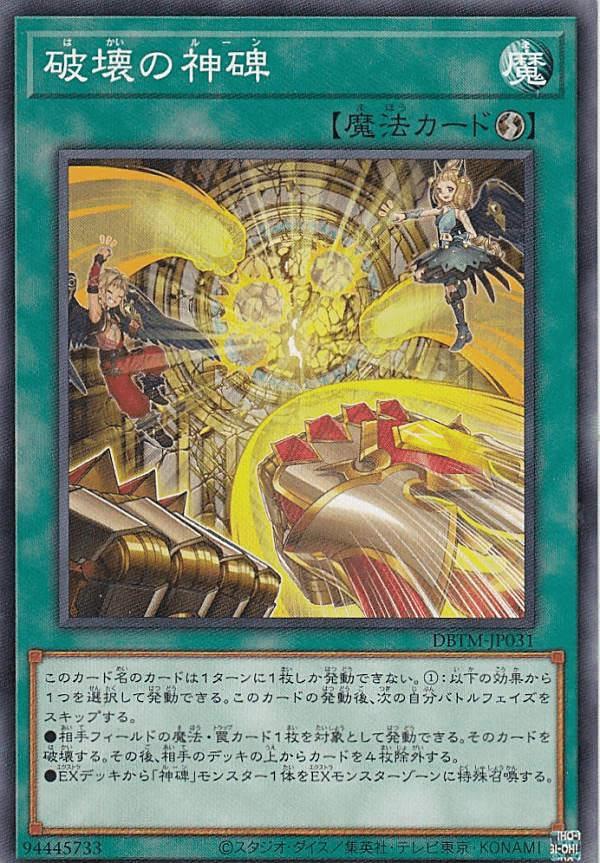 遊戯王MD】【DC2024SEP1st突破】純神碑解説|沙里葉 遊戯王MD】【DC2024SEP1st突破】純神碑解説|沙里葉