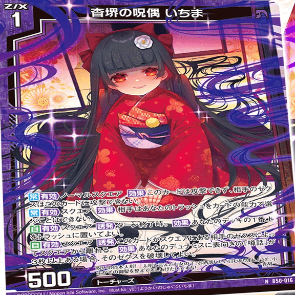 杳堺の呪偶いちまの話｜ぺる3