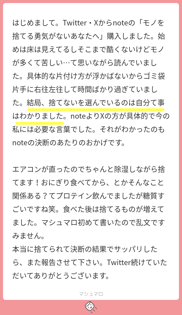 100万円貯めて、汚部屋から脱出してみた|藤原華|編集者 100万円貯めて、汚部屋から脱出してみた|藤原華|編集者