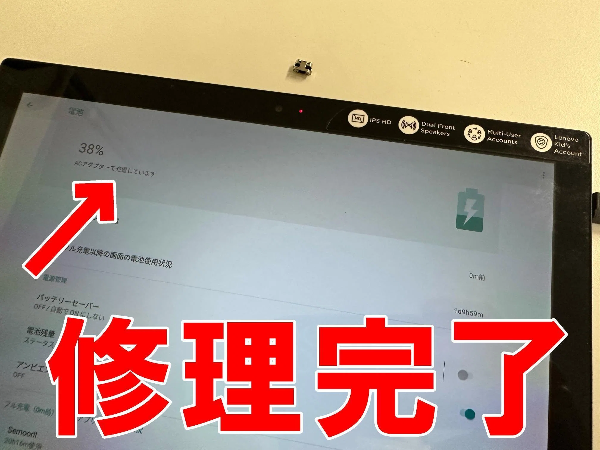 Lenovo TAB4 10の充電口修理で充電が溜まらない故障が改善！郵送修理