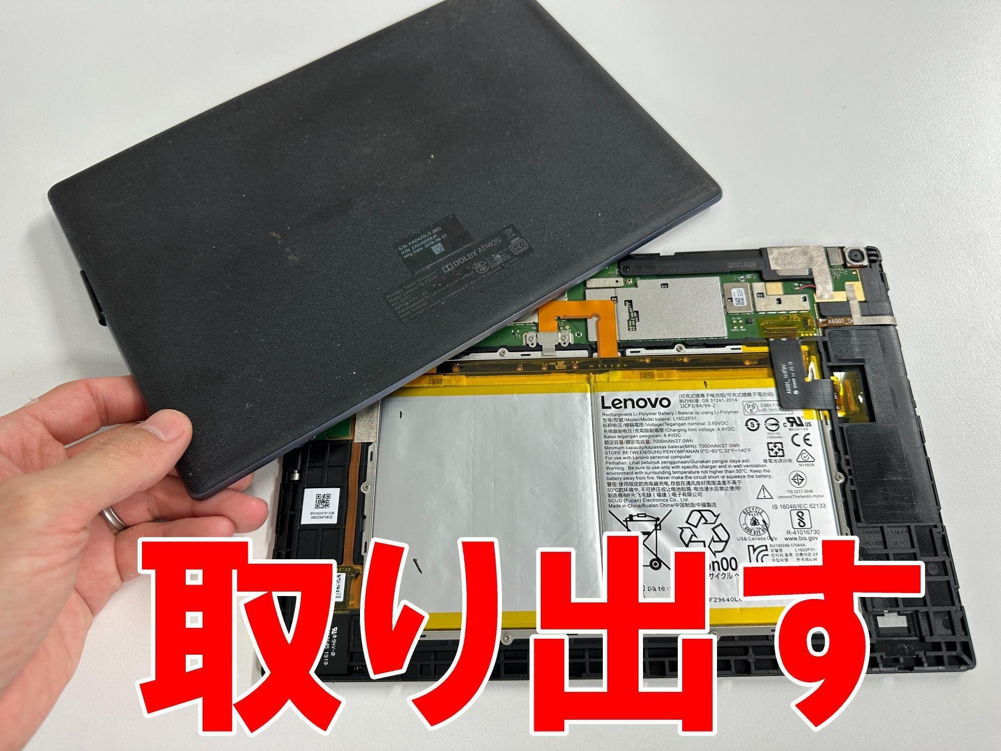 Lenovo TAB4 10の充電口修理で充電が溜まらない故障が改善！郵送修理