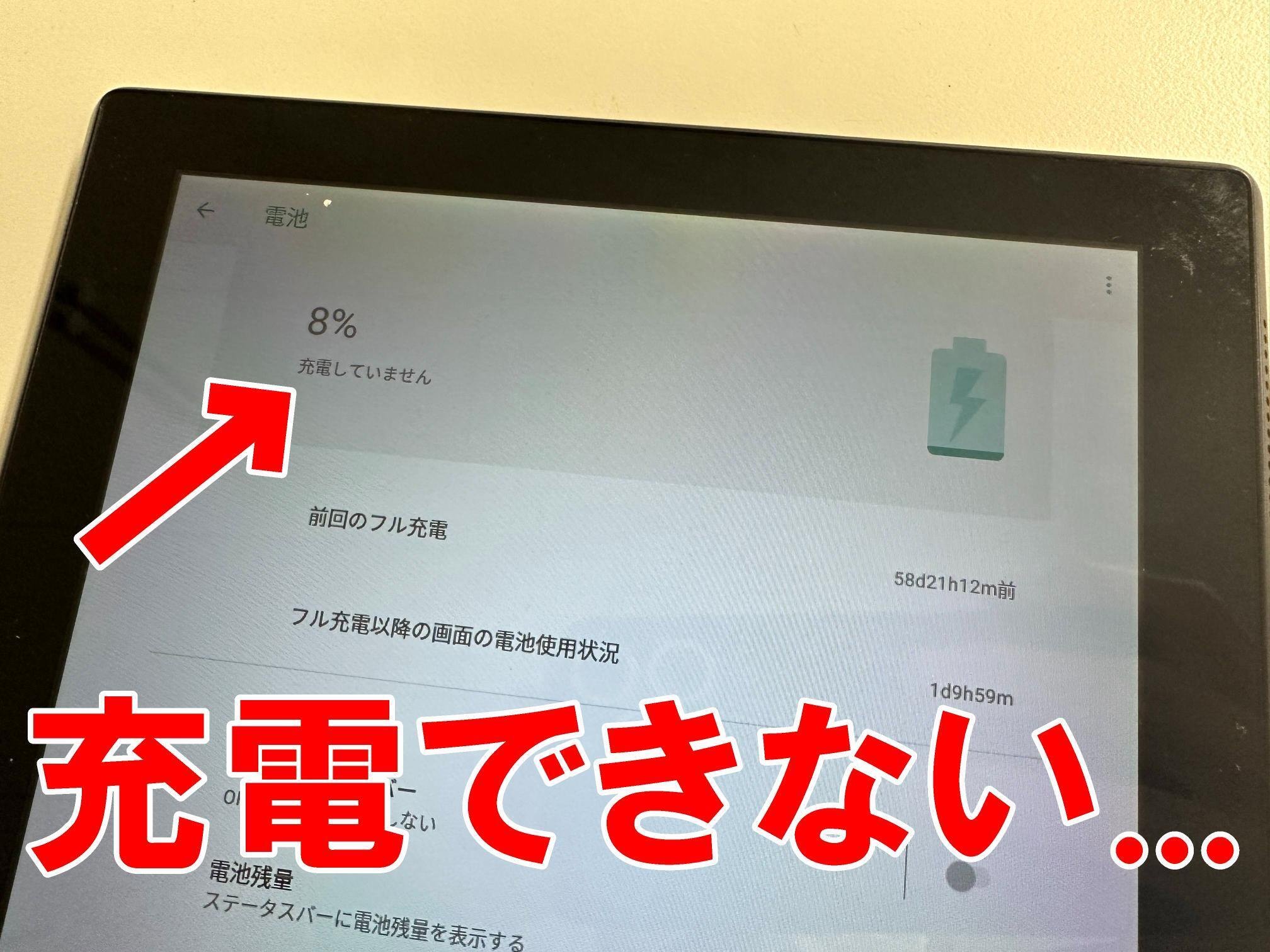 Lenovo TAB4 10の充電口修理で充電が溜まらない故障が改善！郵送修理