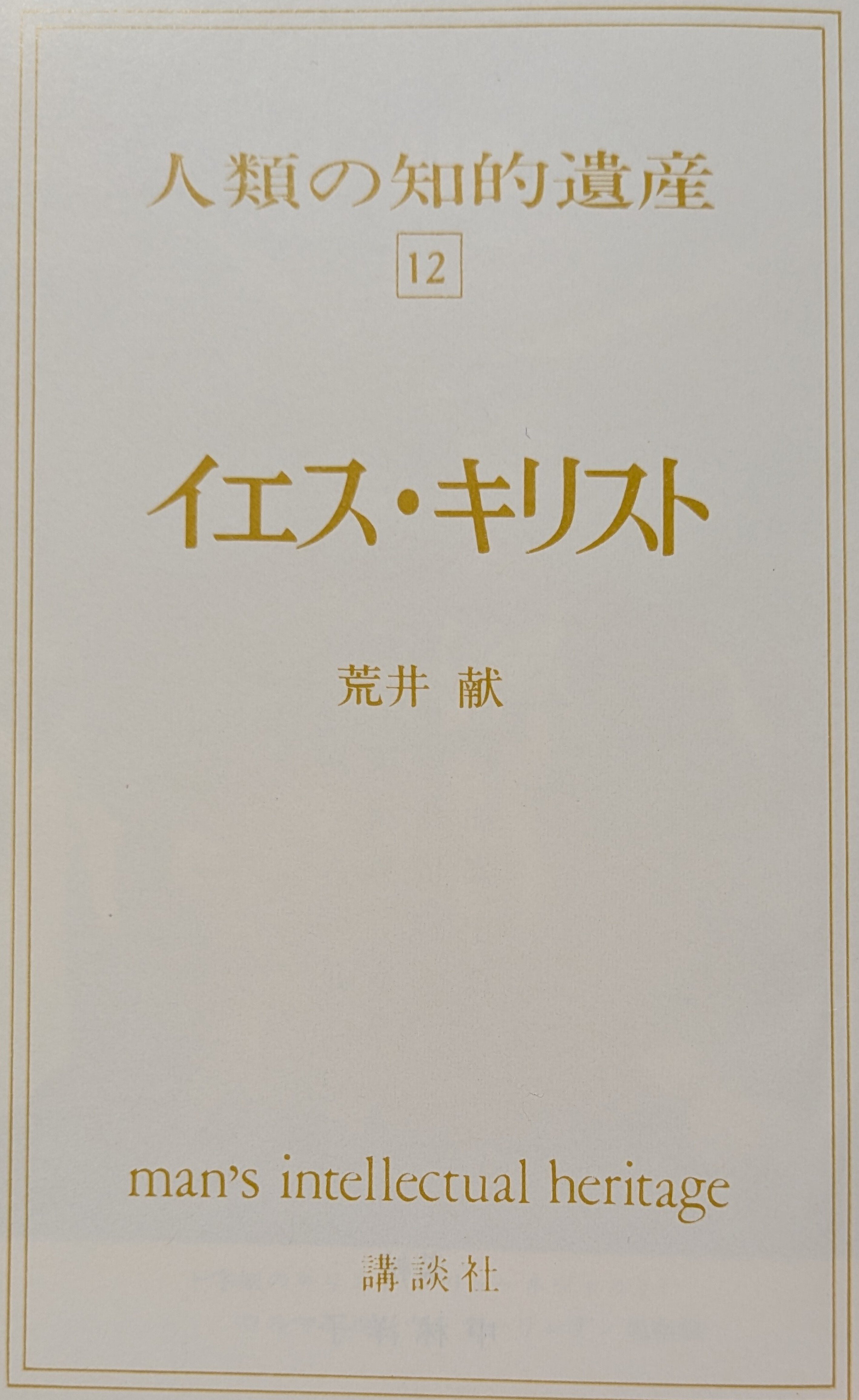 人類の知的遺産』シリーズを読む|くり坊 人類の知的遺産』シリーズを読む|くり坊