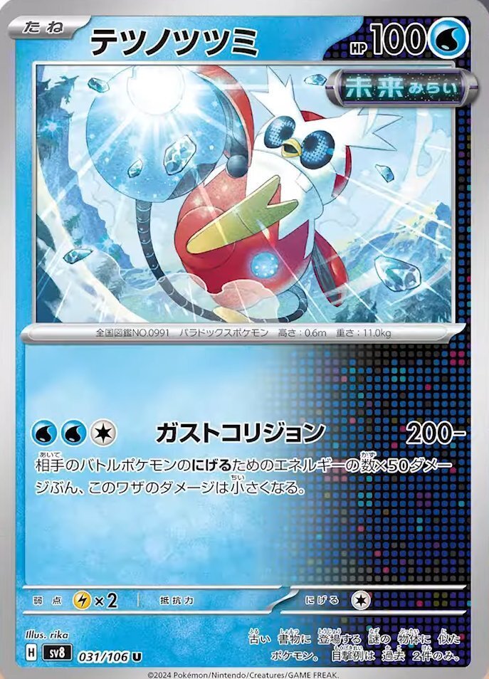 超電ブレイカー」のカードについて喋る記事[事前公開ポケモン編 超電ブレイカー」のカードについて喋る記事[事前公開ポケモン編