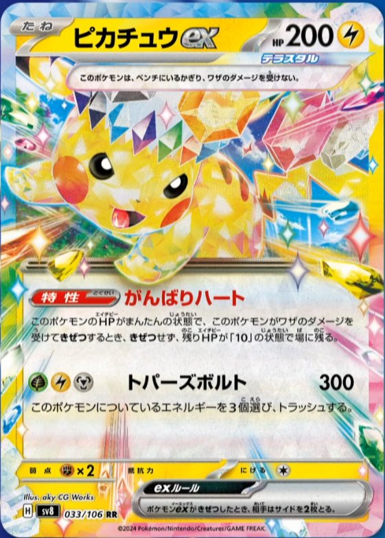 超電ブレイカー」のカードについて喋る記事[事前公開ポケモン編 超電ブレイカー」のカードについて喋る記事[事前公開ポケモン編