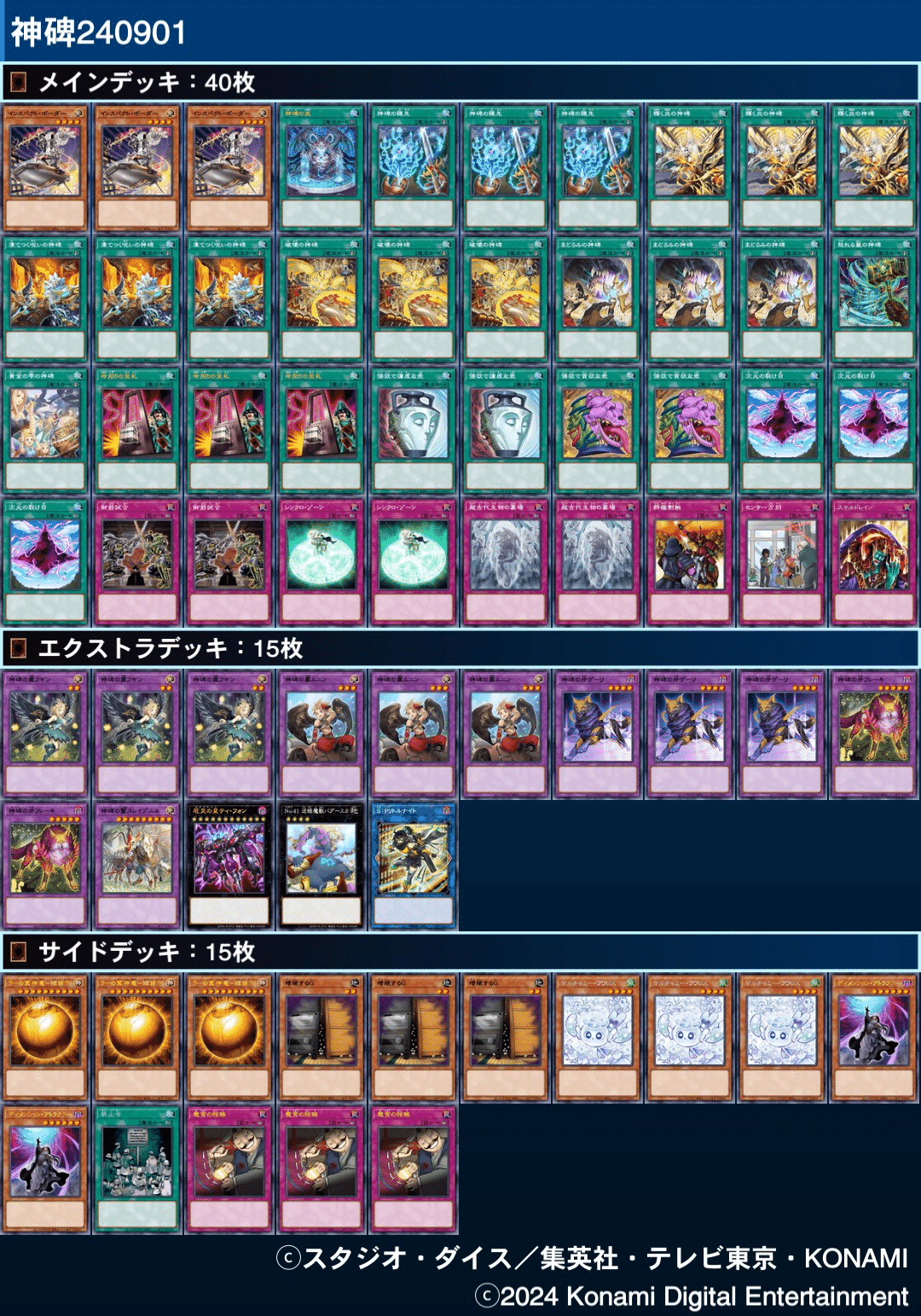 遊戯王OCG デュエルモンスターズ神碑パーツ No.16 カードセット 遊戯王OCG デュエルモンスターズ神碑パーツ No.16 カードセット