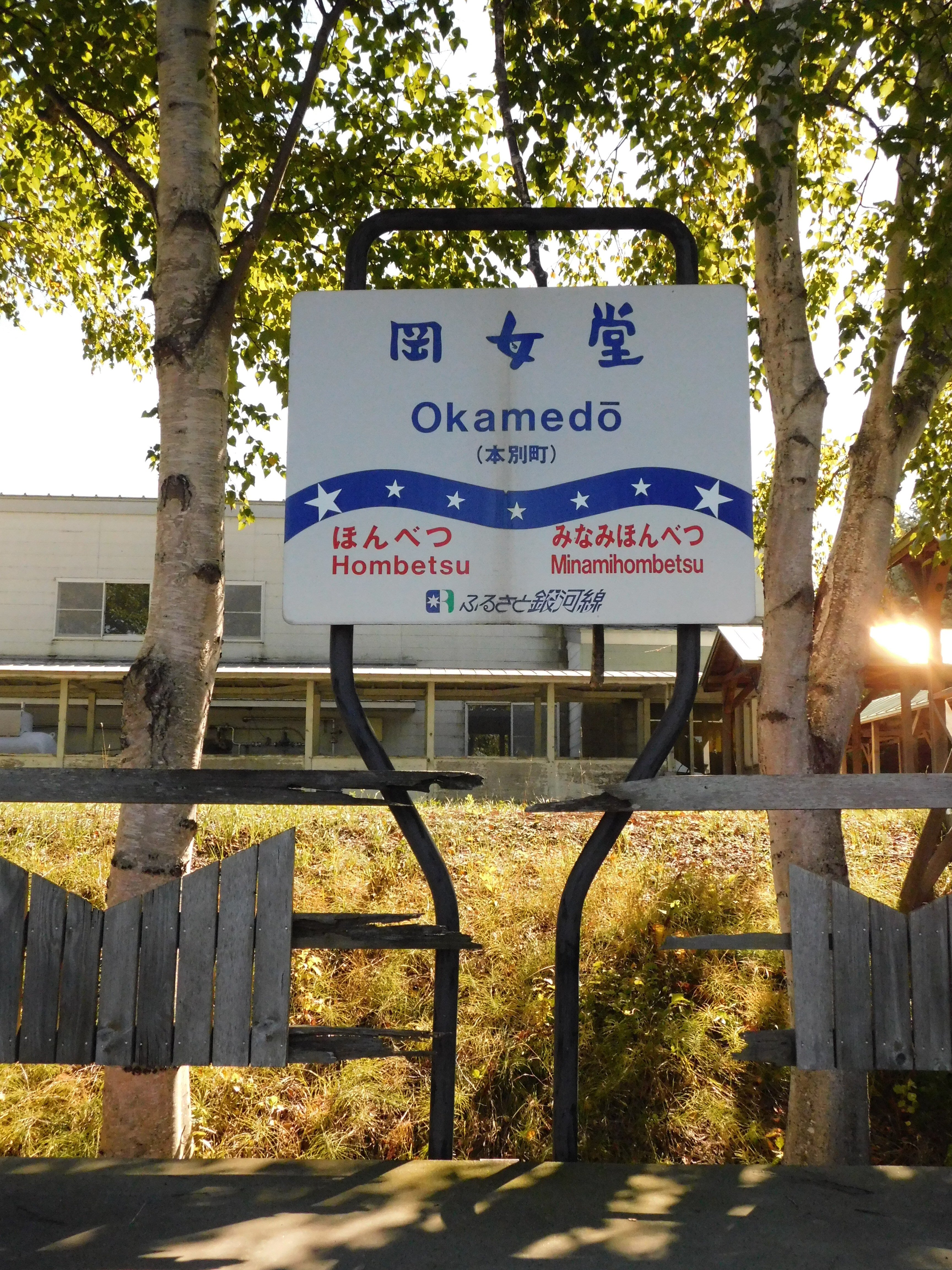 北海道の廃線跡探訪 第81回 池北線(北海道ちほく高原鉄道 北海道の廃線跡探訪 第81回 池北線(北海道ちほく高原鉄道