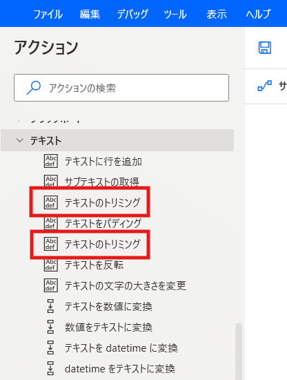 二つのテキストのトリミング