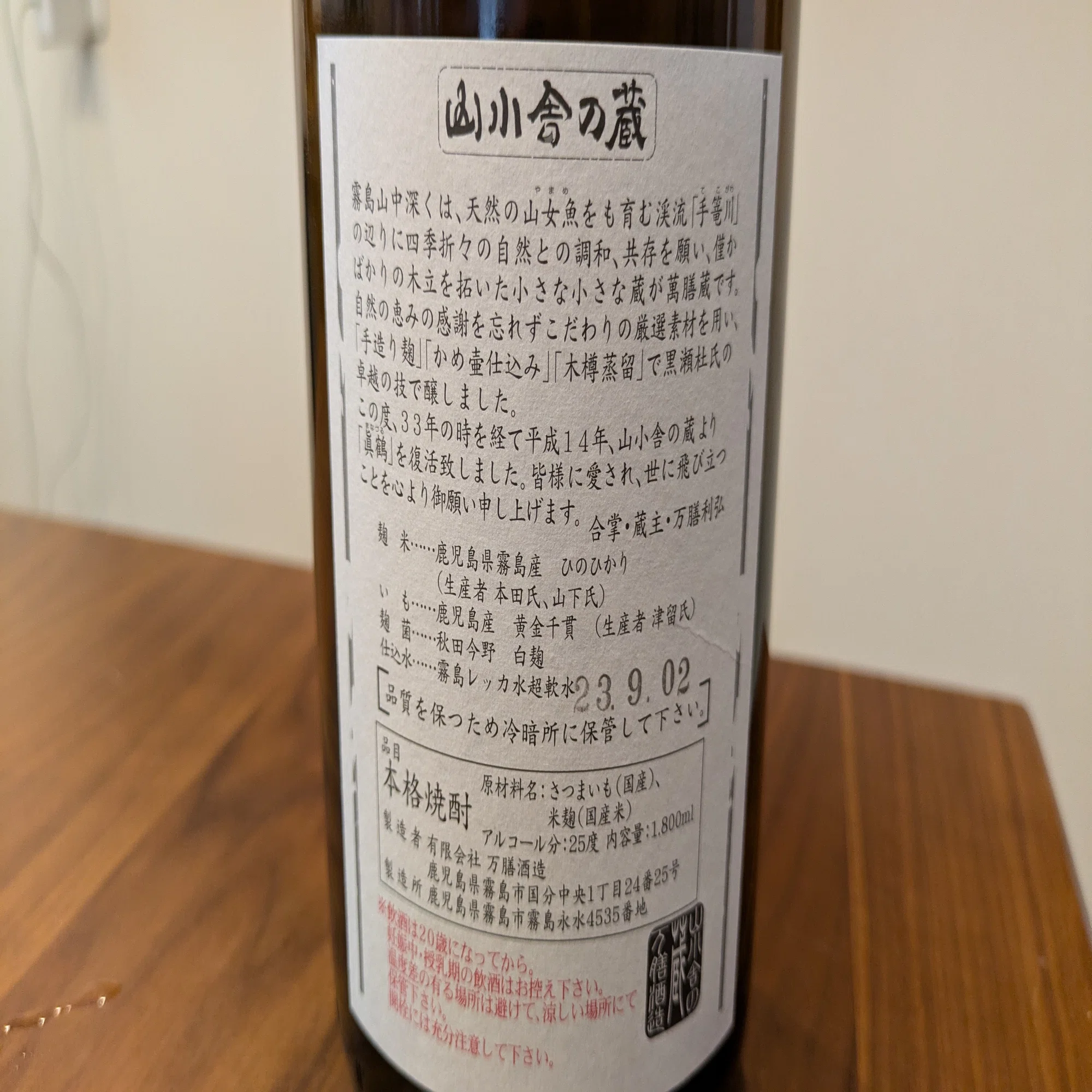 2024年10月10日（木）「醗酵飲料（焼酎）・真鶴」｜おおたま