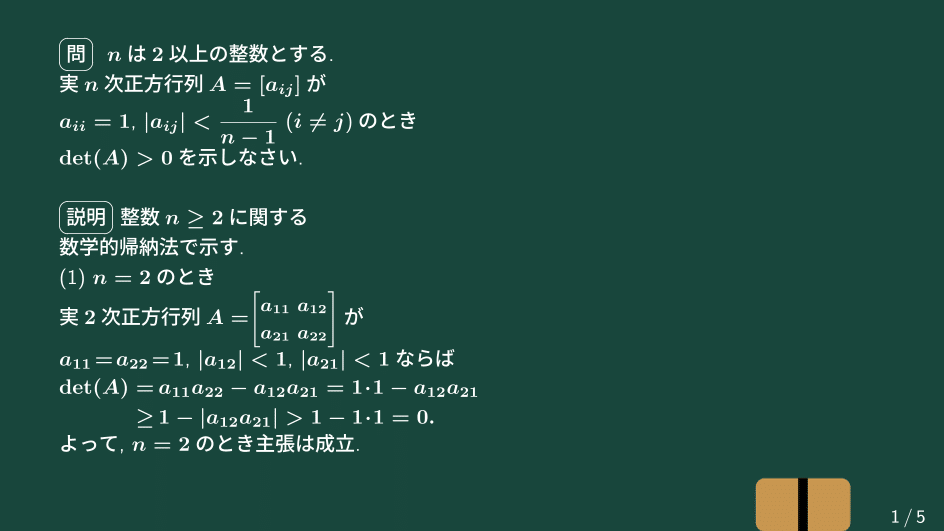 大学数学】対角成分以外が小さい行列の行列式【トピックス講義】｜すう