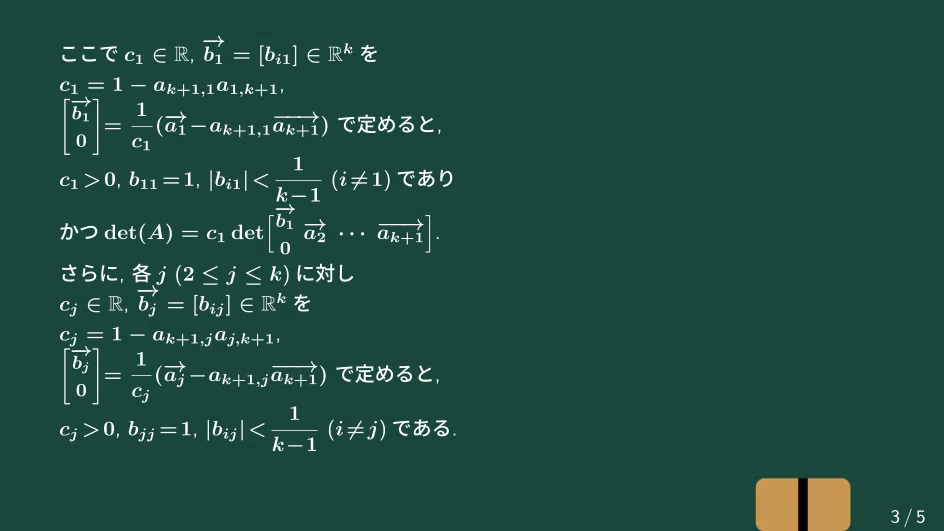 大学数学】対角成分以外が小さい行列の行列式【トピックス講義】｜すう