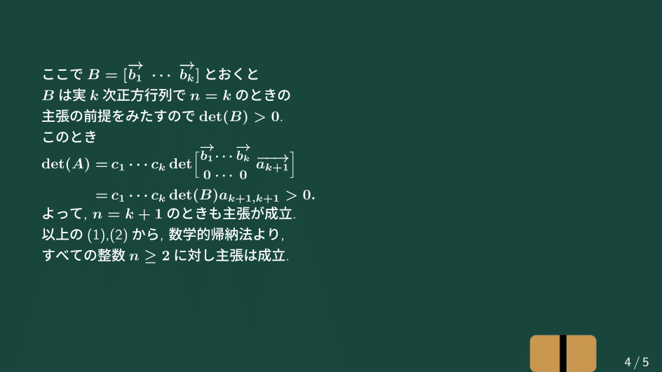 大学数学】対角成分以外が小さい行列の行列式【トピックス講義】｜すう