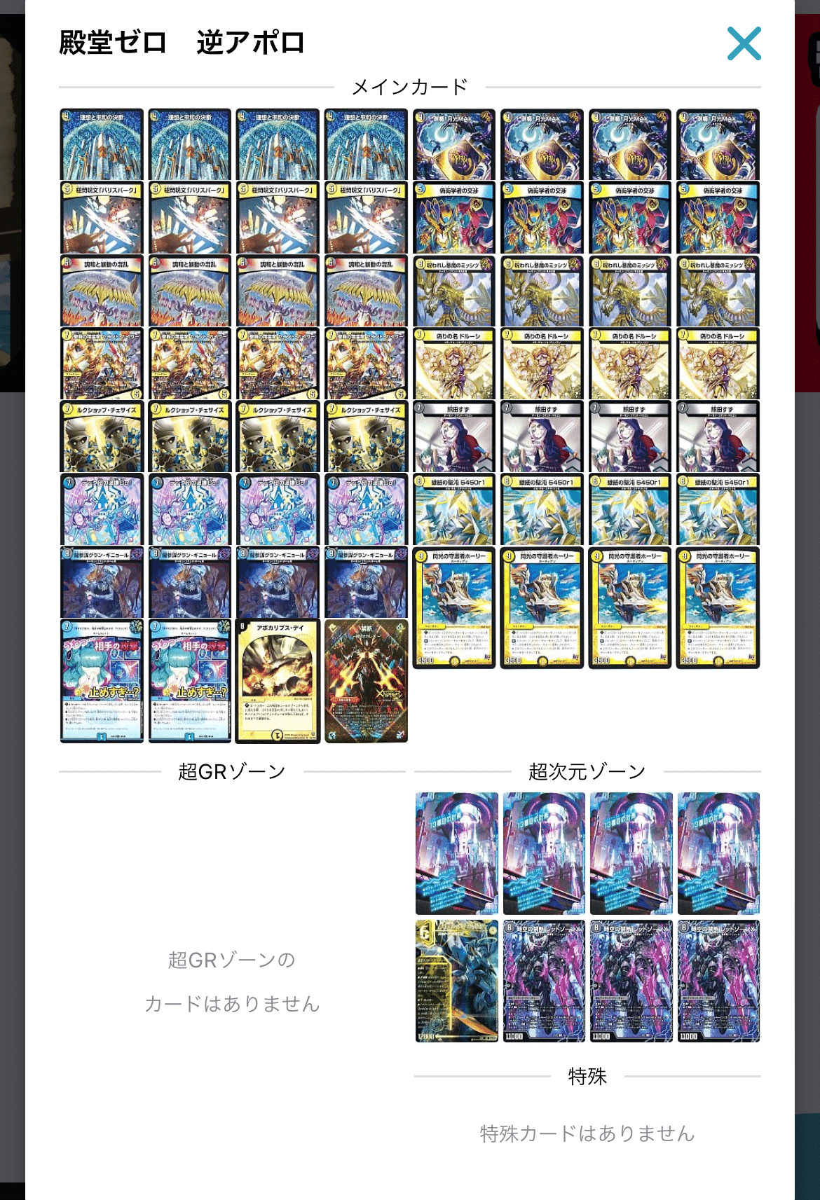 デュエルマスターズ 逆アポロ式0チャージキルデッキ デュエルマスターズ 逆アポロ式0チャージキルデッキ デュエマ