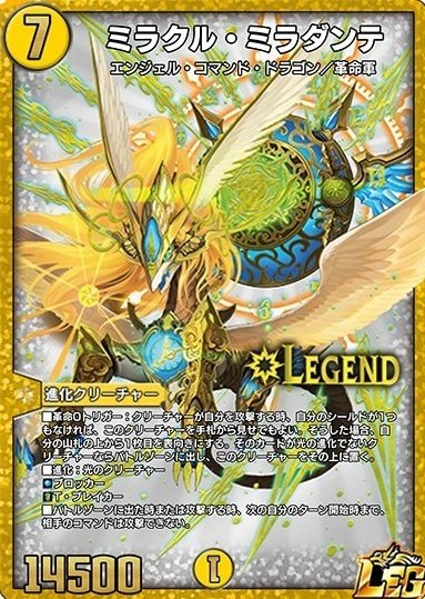 火光メクレイドデッキ〜ミラダンテxiiを添えて〜 デュエプレ】盤面制限の王、《ミラダンテ》【DMPP-27】｜くーぼー