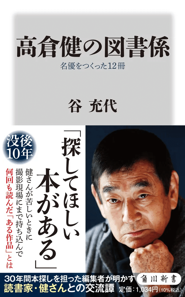 中古】 勧進帳 付・上演台本 (1965年) (角川新書)