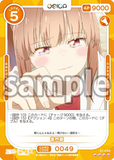 OSICA 星屑クレパス　雷門瞬　⭐︎5 OSICA星屑テレパス】はじめての人のための雷門瞬デッキ解説！｜koyuTWINT