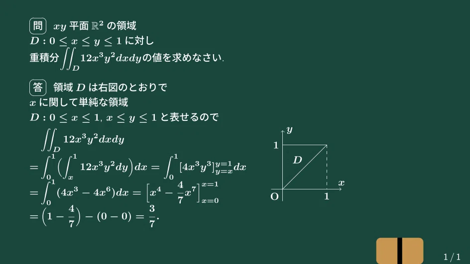 大学数学】累次積分【微分積分】C28｜すうがくのす
