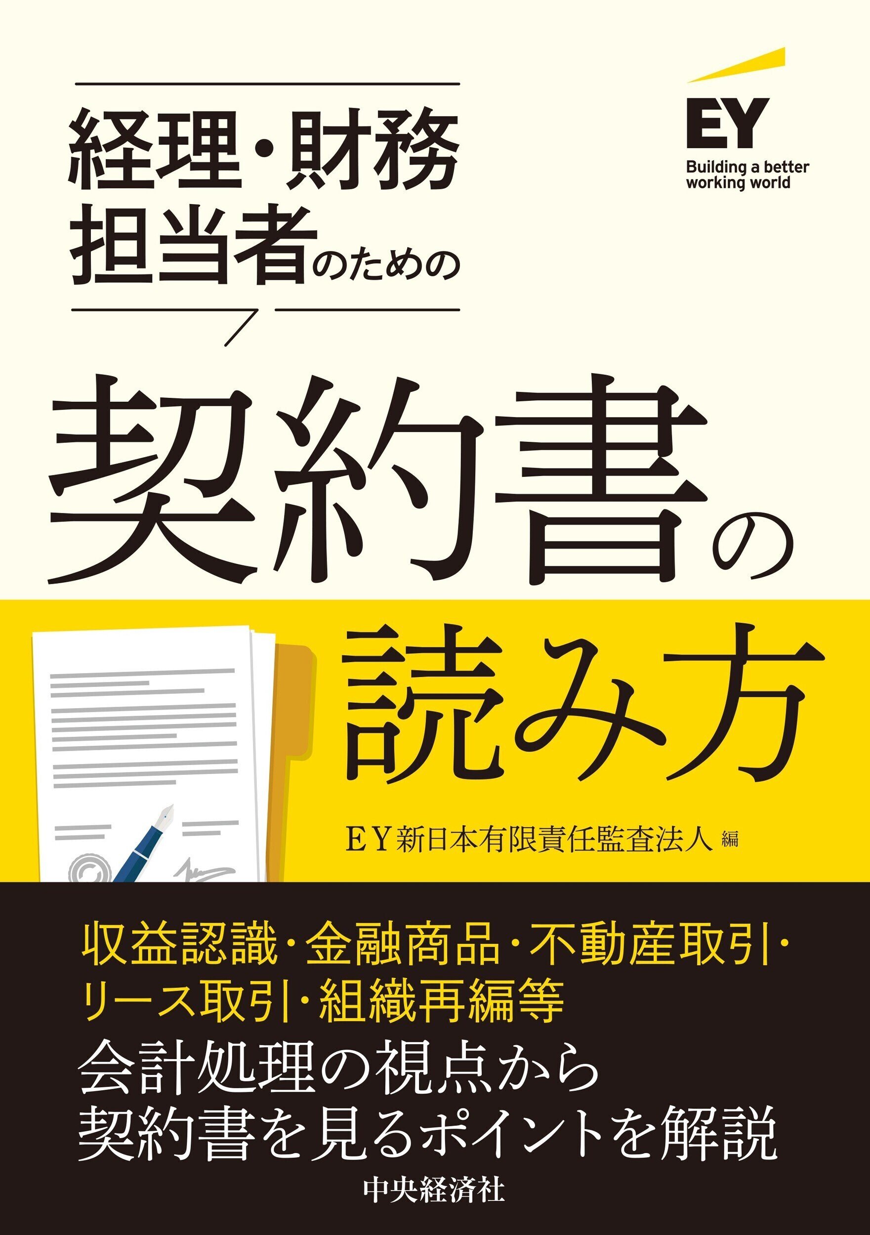 圧縮記帳 第7版: 税務処理・申告・調査対策 (法人税実務問題