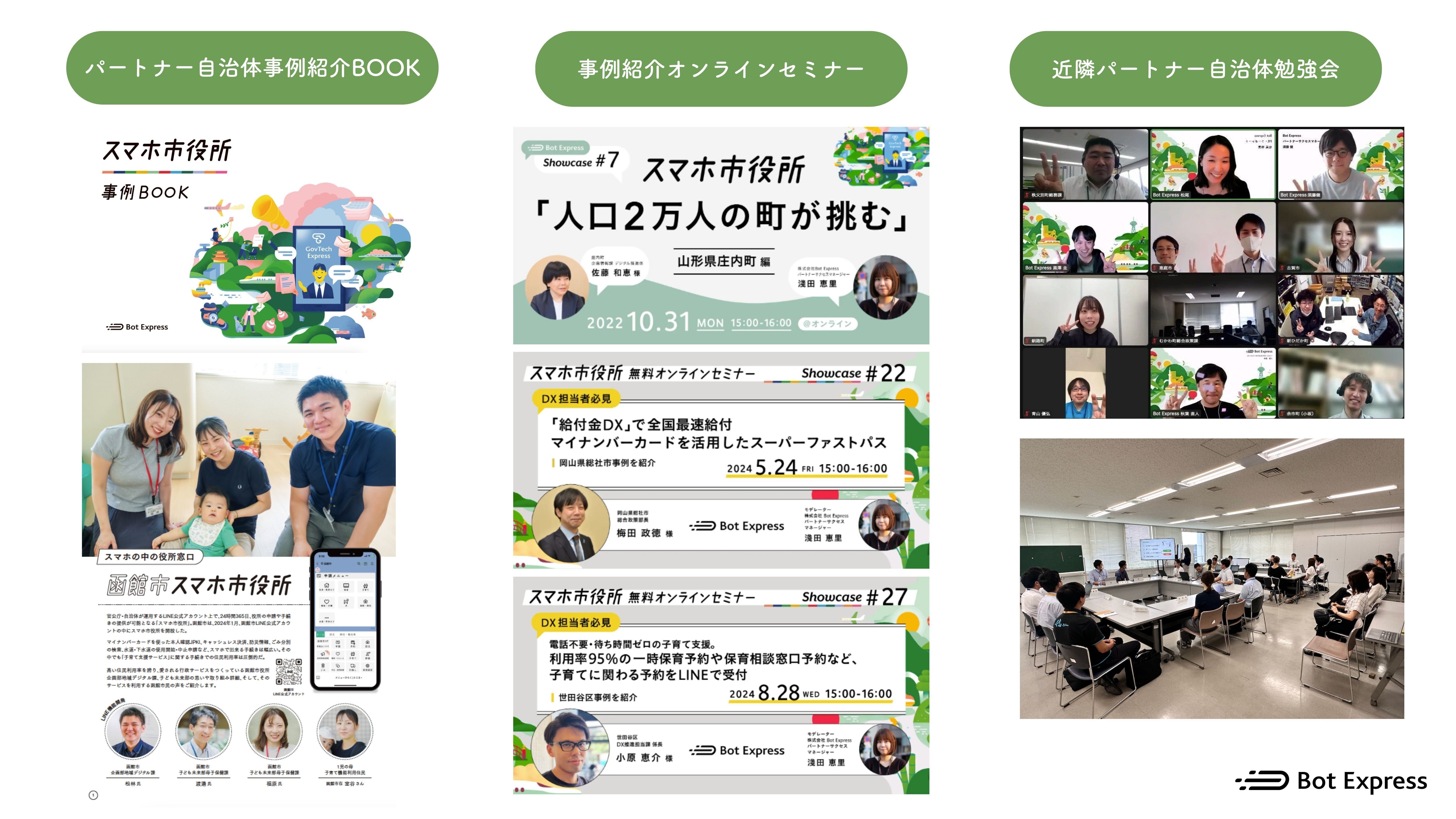 スマホ市役所」で、すみませんの場所を、ありがとうの場所へ。市役所を舞台に、DXに取り組む自治体職員と、行政手続きに奮闘する夫婦を描いた2本の映像を公開｜ Bot Express