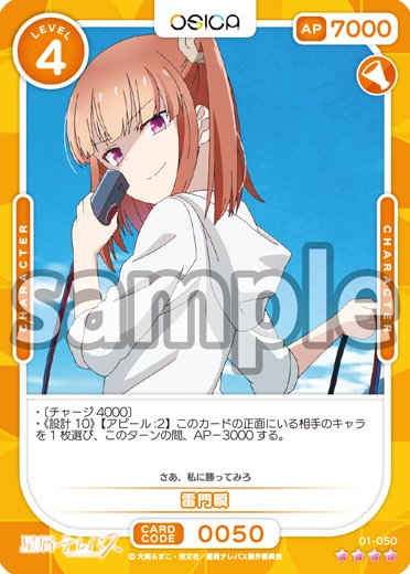 OSICA星屑テレパス】はじめての人のための雷門瞬デッキ解説！｜koyuTWINT