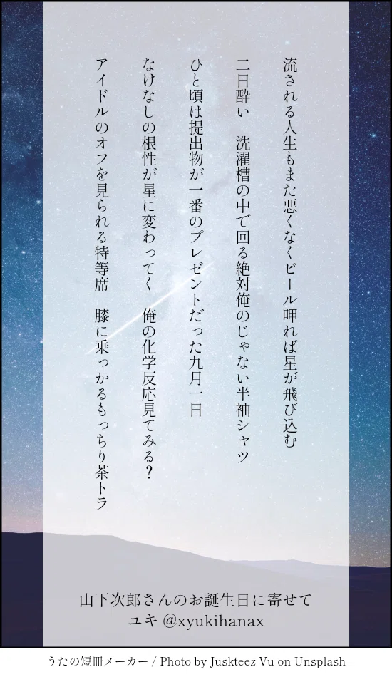 2024年9月の #SideM短歌｜ユキ