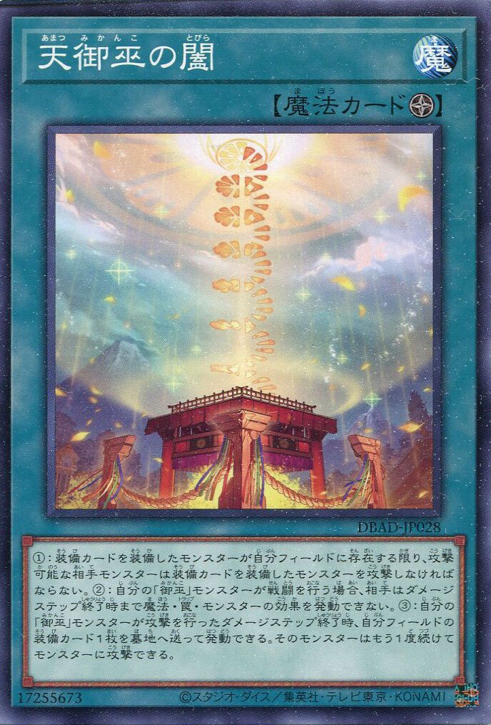 遊戯王　御巫デッキ　新規パーツ　各3枚 遊戯王 御巫 再録パーツセット 各3枚 TTP1 - メルカリ