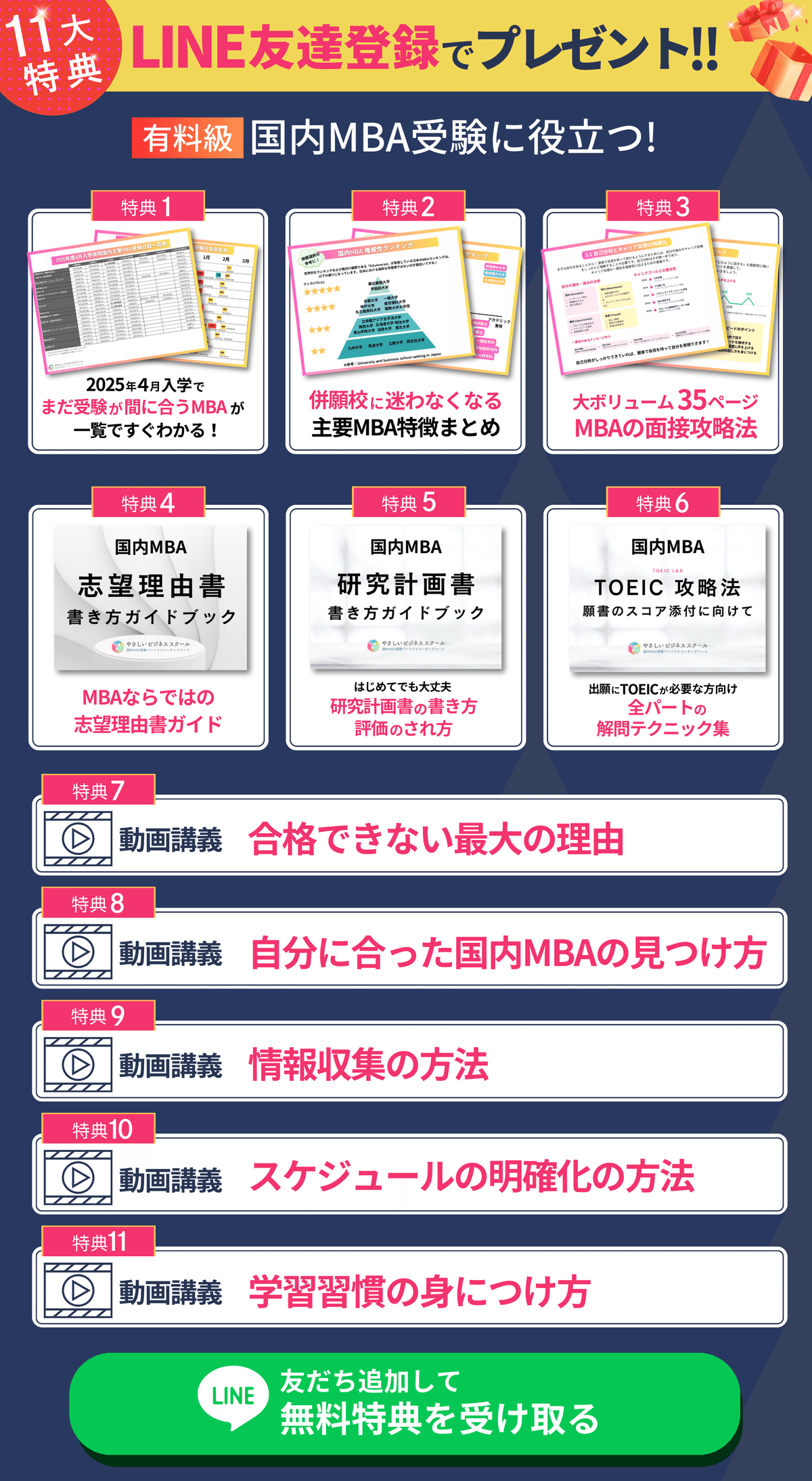 早稲田大学ビジネススクール(WBS) 2025年度 入試説明会】最新 早稲田大学ビジネススクール(WBS) 2025年度 入試説明会】最新