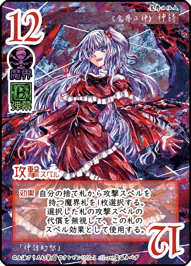 東方如何月】試合を壊せ｜新卒魔法使い