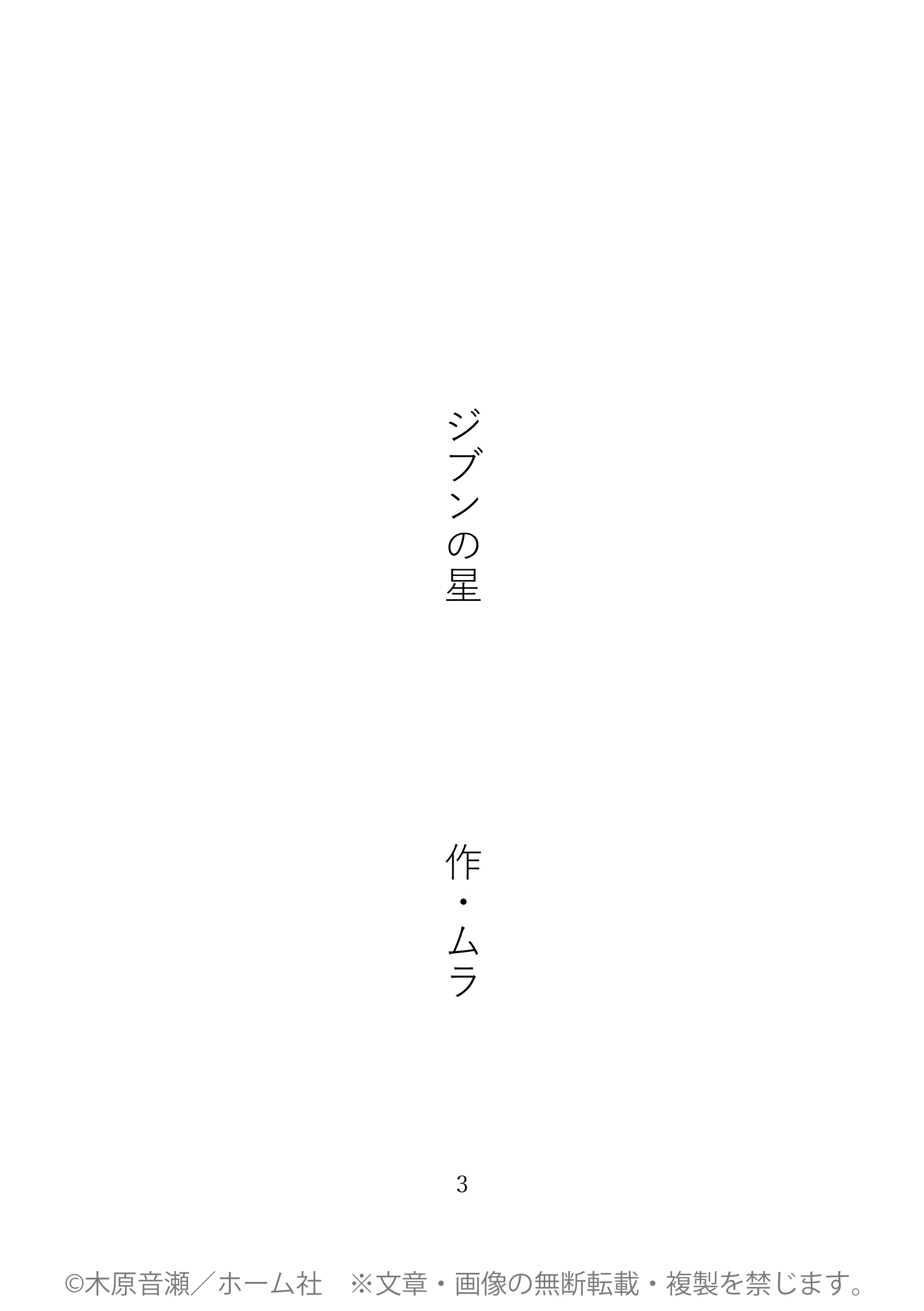 約5年ぶりのサイン会にファン100名が参加。木原音瀬『惑星』発売記念