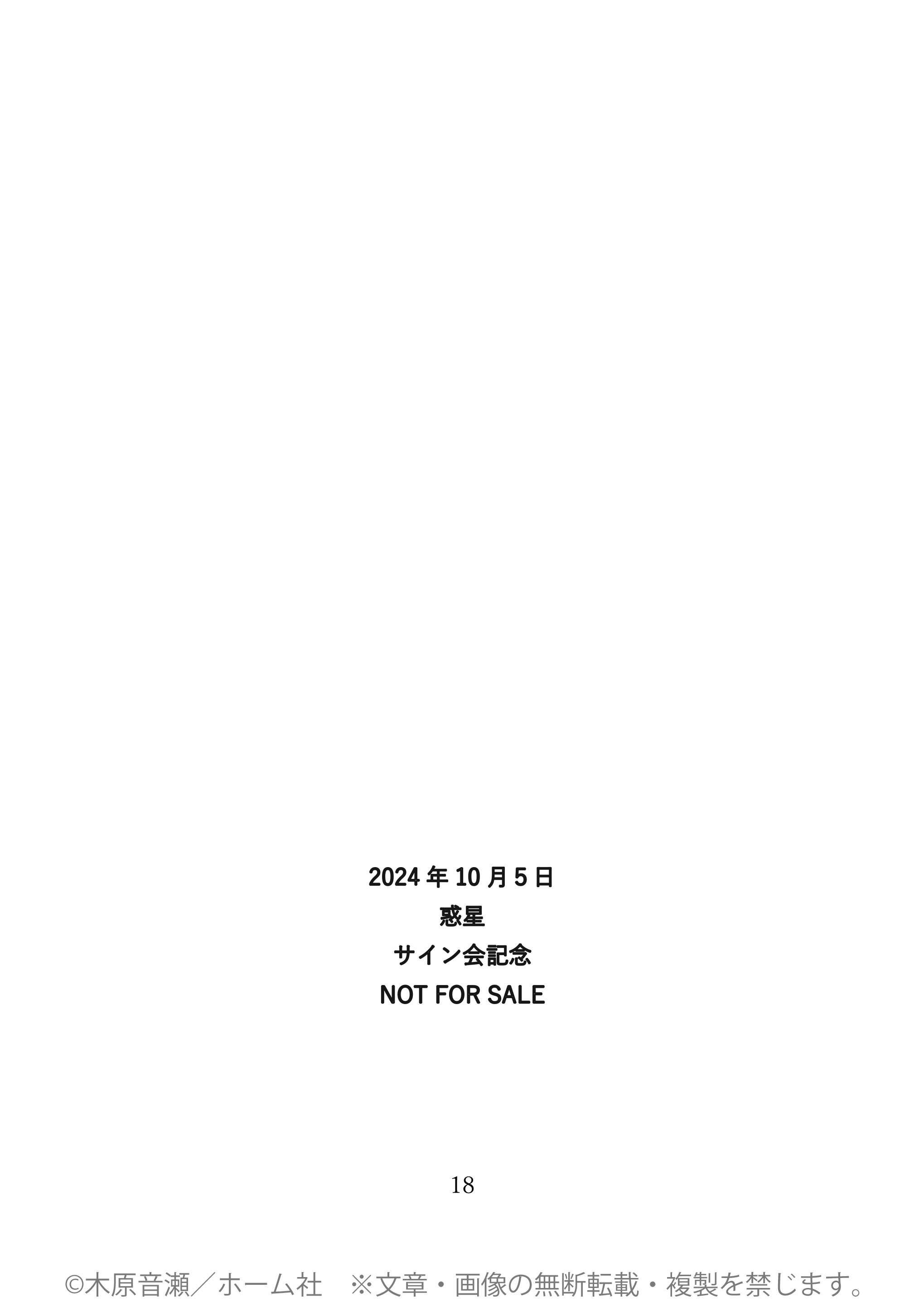 約5年ぶりのサイン会にファン100名が参加。木原音瀬『惑星 約5年ぶりのサイン会にファン100名が参加。木原音瀬『惑星