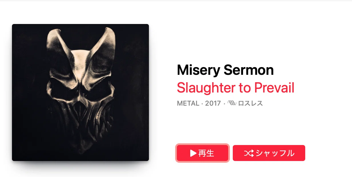 轟音感想】Slaughter to Prevail｜たつのつた