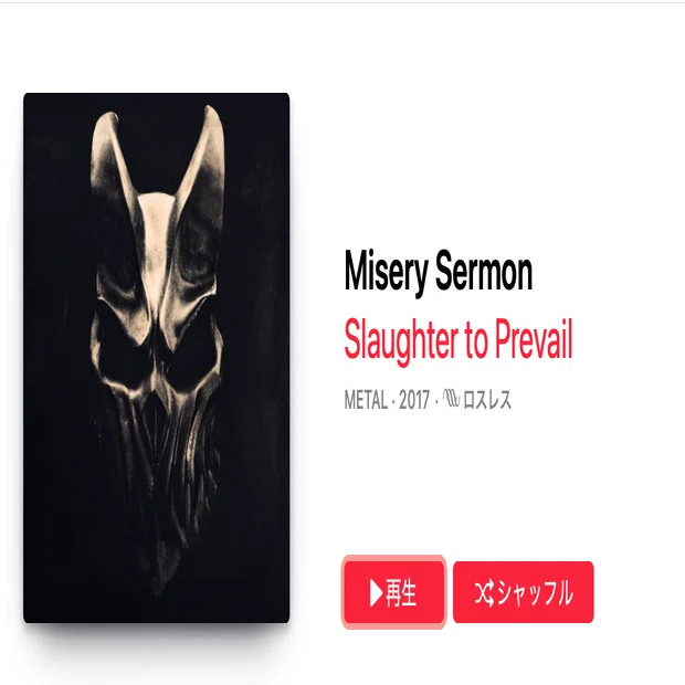 轟音感想】Slaughter to Prevail｜たつのつた