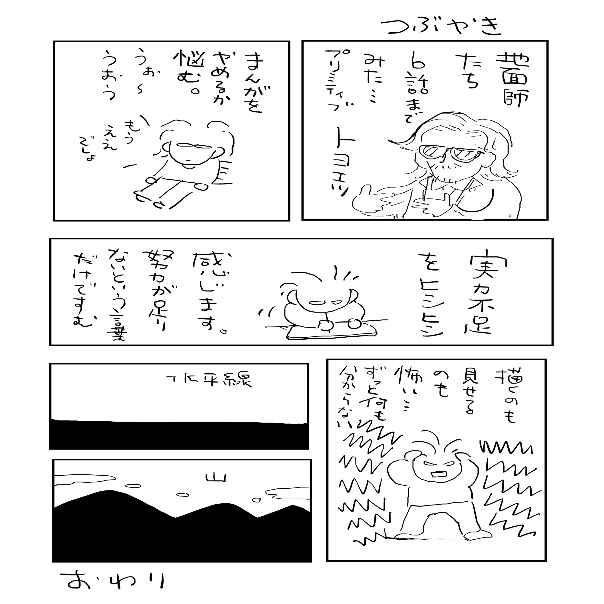 漫画家目指し人生に区切りを｜絵な子