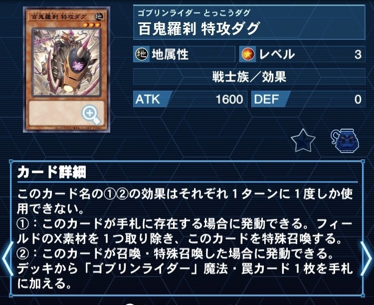 遊戯王MD】基礎ゴブリンライダー解説｜みかん