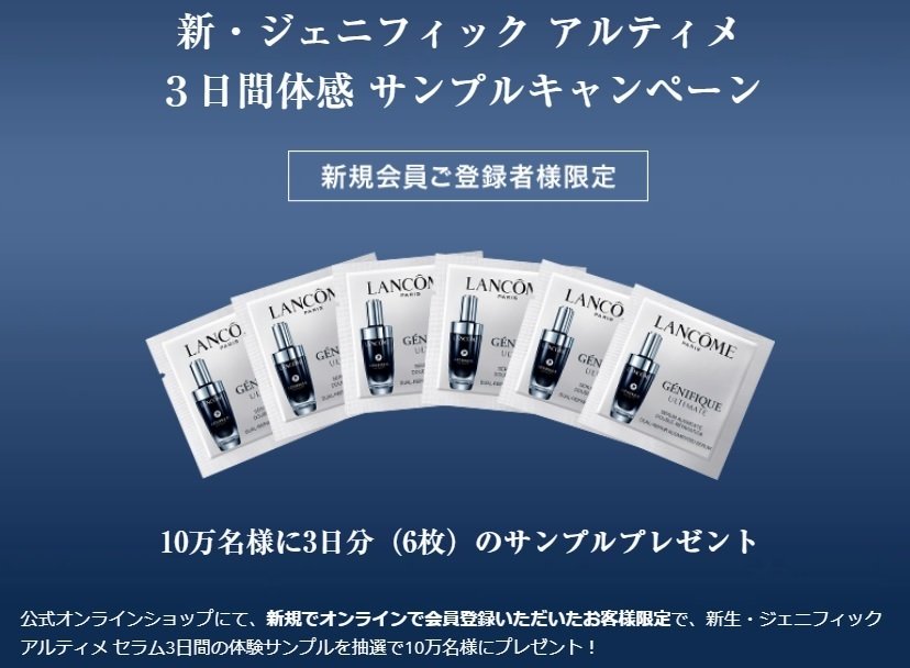 今年良品②ランコム 新・ジェニフィック アルティメ セラム｜よう