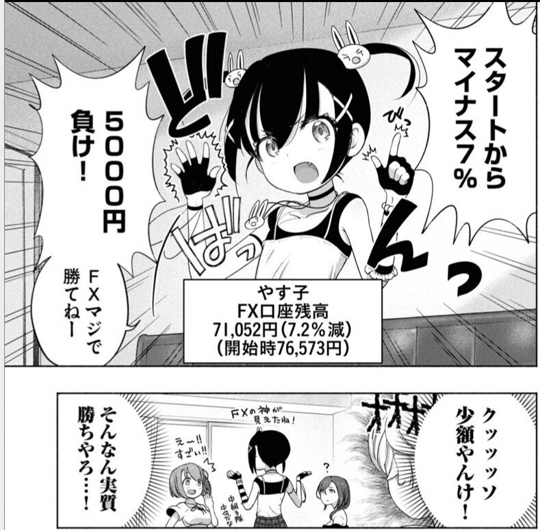 FX戦士くるみちゃんとお金の話｜posy