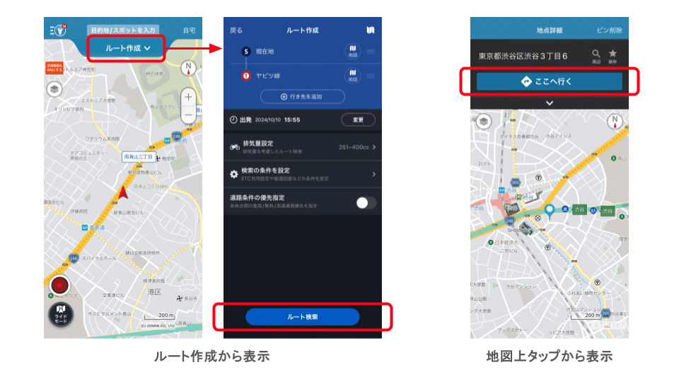 iOSでルート検索結果画面を表示するまでの手順
