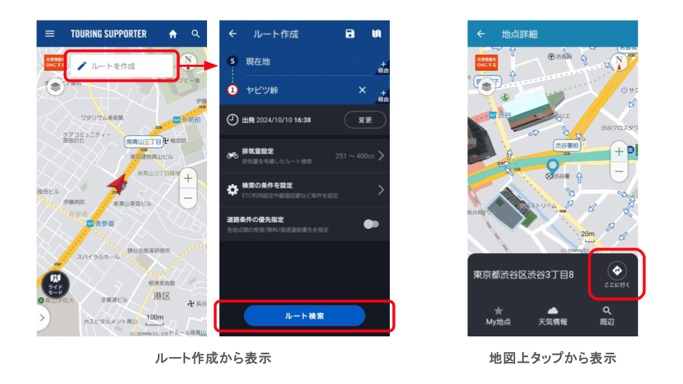 Androidでルート検索結果画面を表示するまでの手順