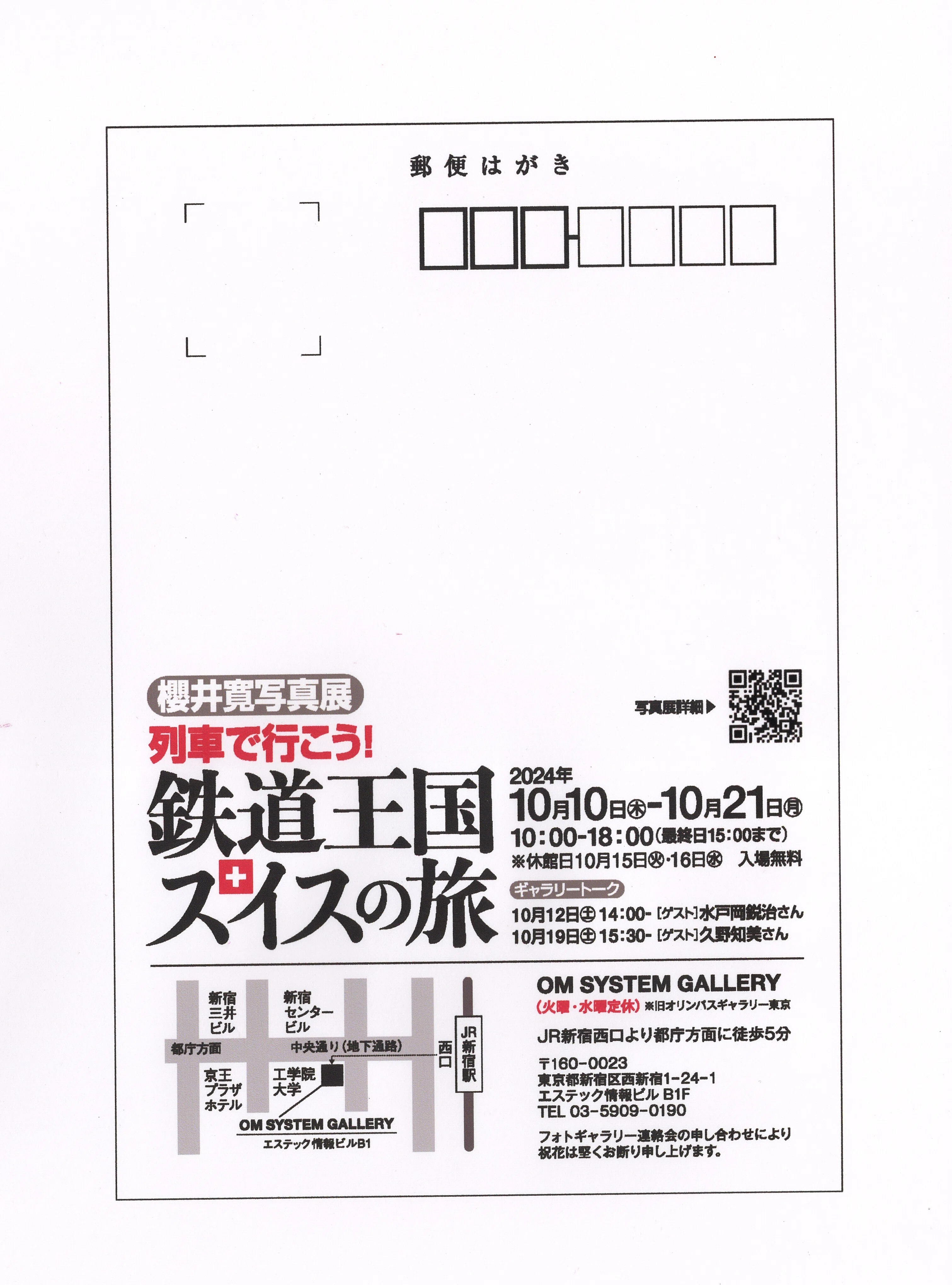 みーと、列車で行こう！鉄道王国スイスの旅。｜駅弁屋の娘みー