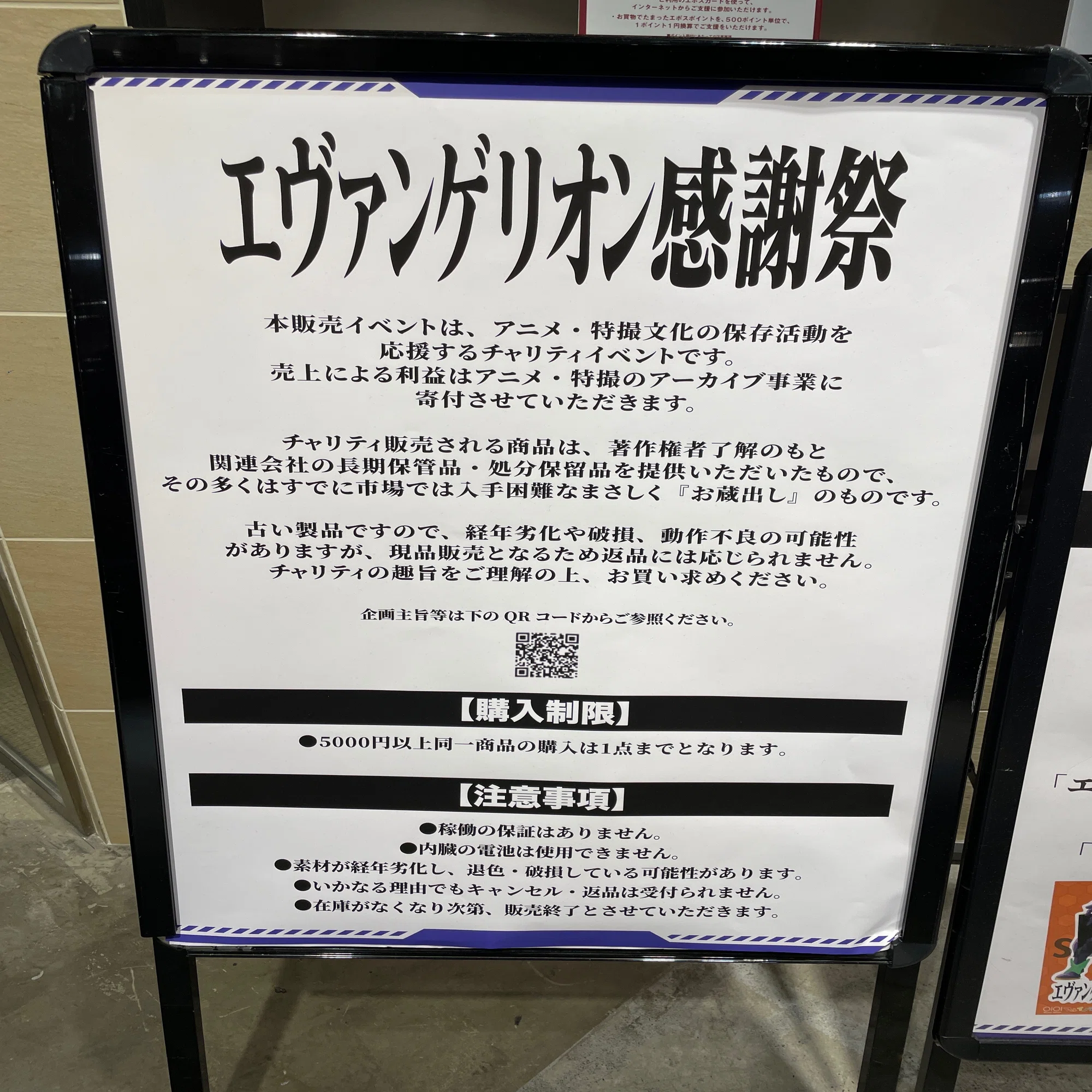 チャリティ・イベント・レポ No.100】エヴァンゲリオン感謝祭 in 