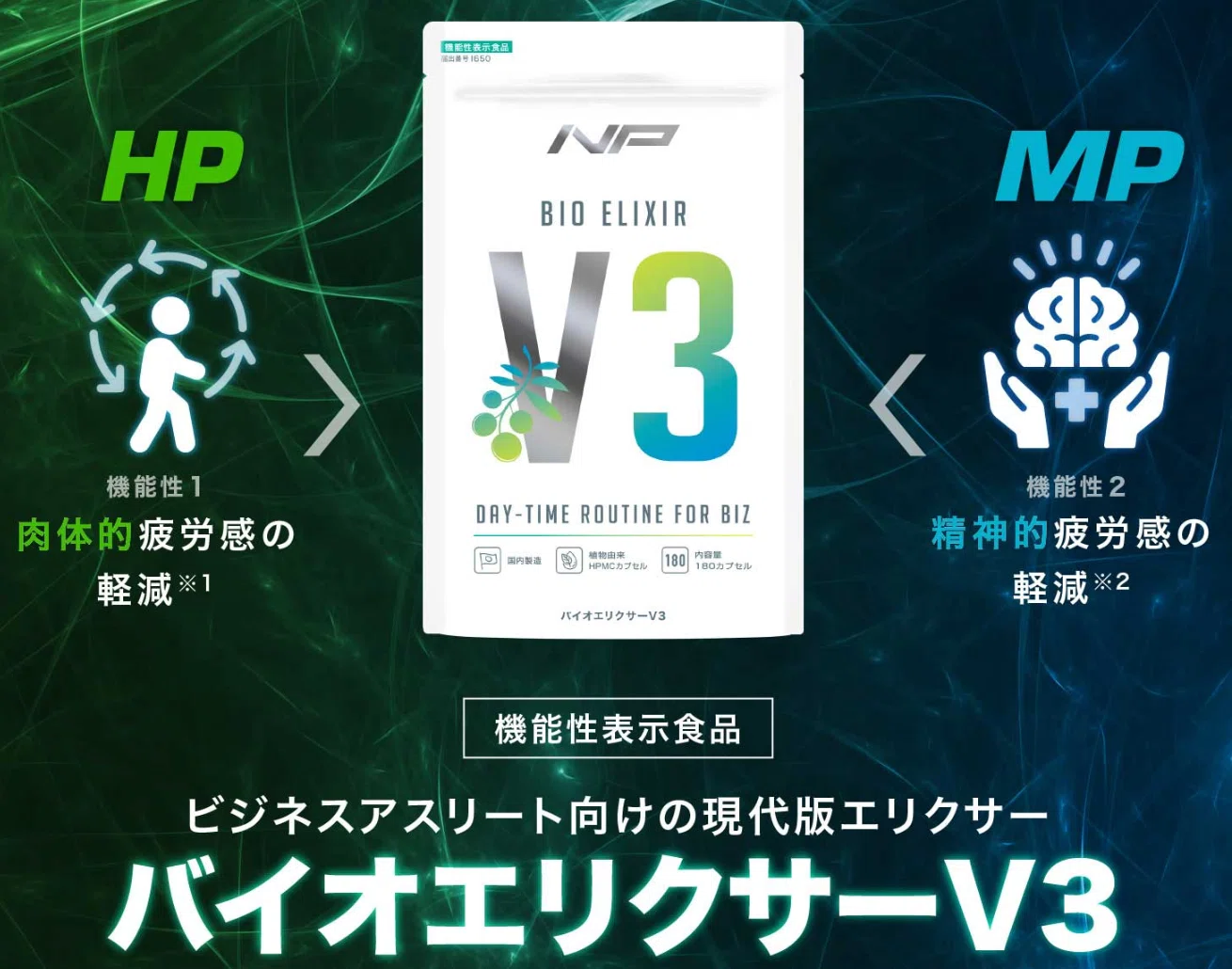 某ゲームがインスパイアのバイオエリクサーV3は本当にHP＆MP完全回復 