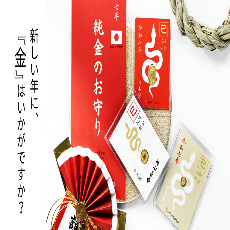 本物の純金が買える」。法人様向け【純金製品】のご案内。令和七年のお