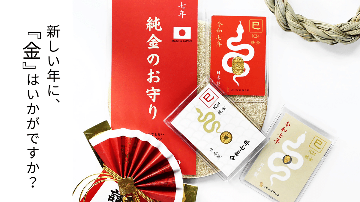本物の純金が買える」。法人様向け【純金製品】のご案内。令和七 本物の純金が買える」。法人様向け【純金製品】のご案内。令和七