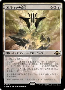 第125回おうちでレガシー カバレージ Round1 Halkeye（エルドラージ