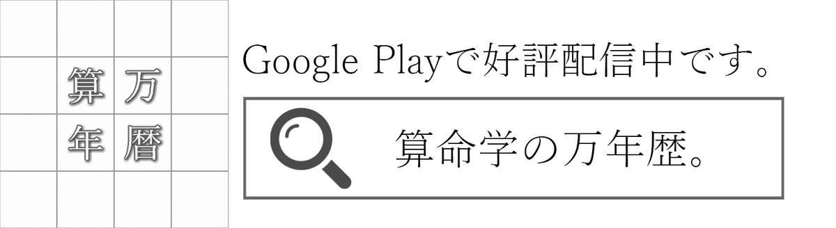 占い関係数秘術、算命学 アイキャッチ-150x150.jpg