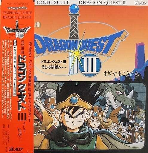 僕とドラクエIIIとサウンドトラックレコード｜bttftag