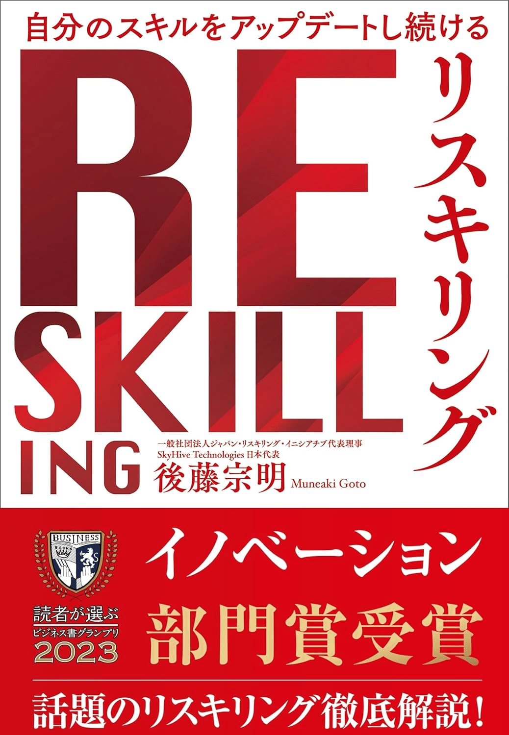 学び直し　リスキリング  教養学習　18冊セット 学び直し リスキリング 教養学習 18冊セット 学び直し