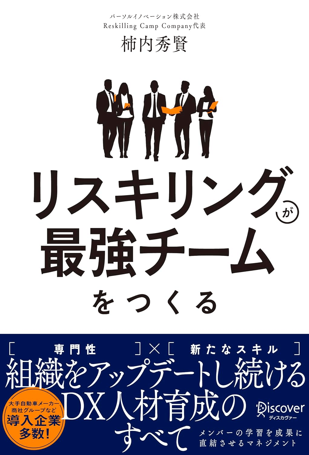 リスキリングを学ぶためにおすすめの本/書籍7選｜webdrawer